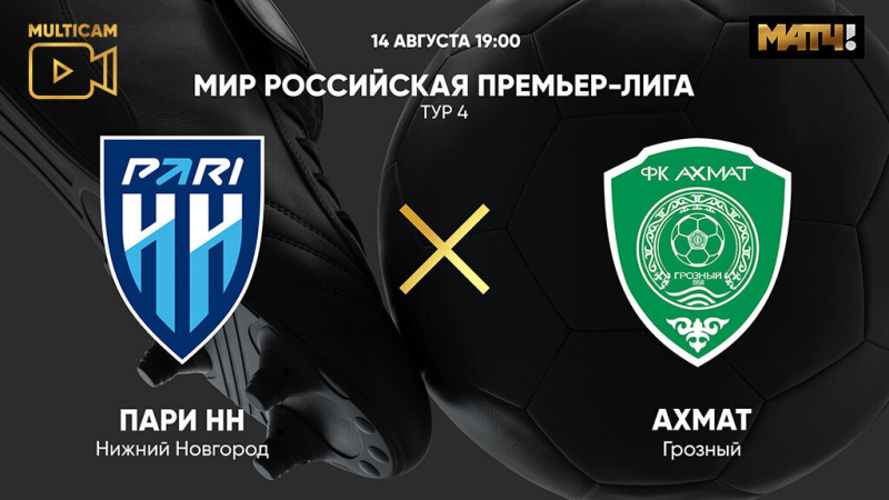 Пари НН &mdash; Ахмат